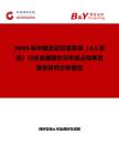 2026年中國主動對準系統（AA系統）行業發展現狀與市場占有率及排名研究分析報告