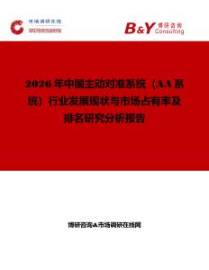 2026年中國主動對準系統（AA系統）行業發展現狀與市場占有率及排名研究分析報告