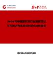 2026年中国丽科爽行业发展现状与市场占有率及排名研究分析报告