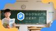 中小學(xué)知識(shí)產(chǎn)權(quán)啟蒙課件 PPT