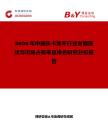 2026年中國樂卡地平行業發展現狀與市場占有率及排名研究分析報告