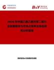 2026年中国乙酰乙酰对苯二胺行业发展现状与市场占有率及排名研究分析报告