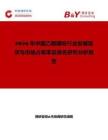 2026年中国乙酰噻吩行业发展现状与市场占有率及排名研究分析报告