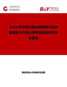 2026年中国乙酰金刚烷胺行业发展现状与市场占有率及排名研究分析报告