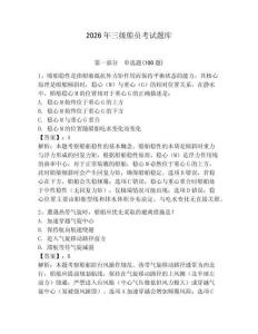 2026年三級船員考試題庫【精練】