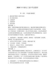 2026年中級電工復(fù)審考試題庫含答案（輕巧奪冠）