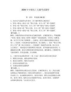 2026年中级电工大题考试题库【轻巧夺冠】