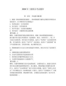 2026年三級船員考試題庫及1套參考答案