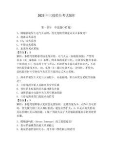 2026年三級船員考試題庫及一套參考答案