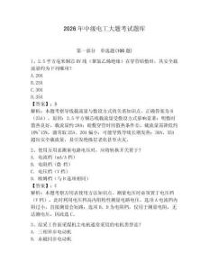 2026年中级电工大题考试题库含答案【夺分金卷】