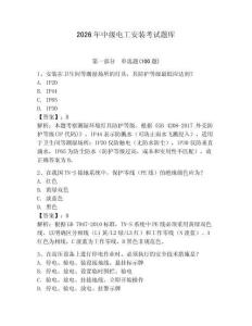 2026年中級電工安裝考試題庫附參考答案【實用】