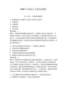 2026年中級電工安裝考試題庫附完整答案【名師系列】