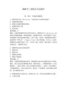 2026年三級船員考試題庫及參考答案（突破訓練）