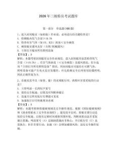 2026年三級船員考試題庫及參考答案（達標題）
