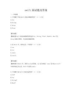 swift面试题及答案