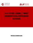 2026年中國二月硅酸二丁基錫行業發展現狀與市場占有率及排名研究分析報告