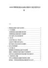 2026中國跨境危險品運輸合規要求與通關便利化對策