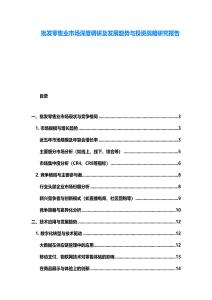 批發(fā)零售業(yè)市場深度調(diào)研及發(fā)展趨勢與投資戰(zhàn)略研究報(bào)告