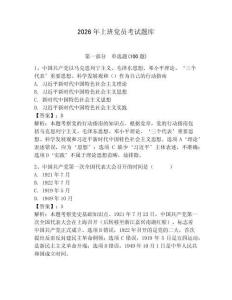 2026年上班黨員考試題庫（奪冠）
