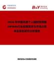 2026年中國光譜個(gè)人輻射探測器 (SPRD)行業(yè)發(fā)展現(xiàn)狀與市場占有率及排名研究分析報(bào)告