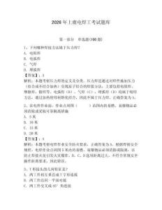 2026年上虞電焊工考試題庫含答案（最新）