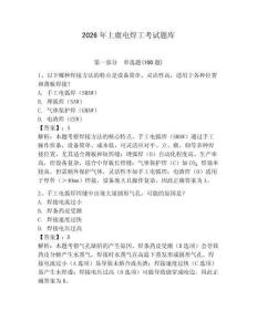 2026年上虞电焊工考试题库附答案（夺分金卷）