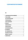 工業說明書排版標準化需求與技術實現路徑報告