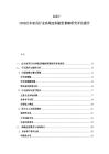2025-2030紅木家具行業高端定制融資策略研究評估報告