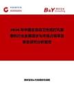 2026年中國全自動衛生紙打孔復卷機行業發展現狀與市場占有率及排名研究分析報告