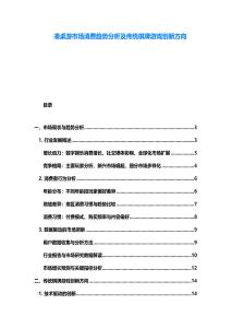 湊桌游市場消費趨勢分析及傳統棋牌游戲創新方向