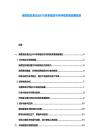 清香型白酒企業(yè)ESG體系建設(shè)與可持續(xù)發(fā)展戰(zhàn)略規(guī)劃