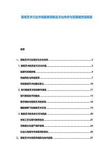 剪紙藝術行業市場前景洞察及文化傳承與發展報告簡易版