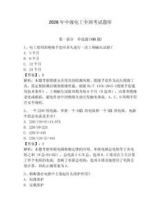 2026年中級電工全國考試題庫（輕巧奪冠）