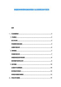 瞅趿膨蛱铆礞槟锭蛻锬锺蛰行业发展规划研究报告