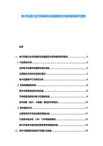 電子機票行業市場調研及發展趨勢與競爭格局研究報告