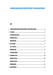 清香型白酒品類創新與消費升級背景下投資價值評估報告