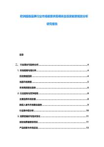 歐洲超級品牌行業市場前景供需調研及投資前景規劃分析研究報告