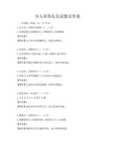 少儿形体礼仪试题及答案