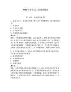 2026年中级电工原理试题库及参考答案（夺分金卷）