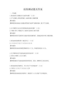 疫情测试题及答案