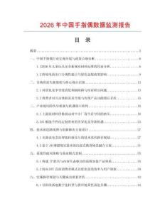 2026年中国手指偶数据监测报告