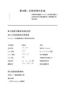 WorkBuddy教程_第4章_文檔處理與生成