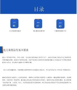 【專家PPT】電力輔助服務市場原理及策略分析課件