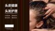 2026年頭皮健康VS頭發(fā)護(hù)理報(bào)告