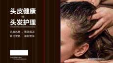 2026年頭皮健康VS頭發護理報告