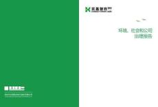 京基智農2025環境、社會和公司治理報告