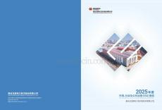 煙臺龍源電力2025年度環境、社會及公司治理(ESG)報告