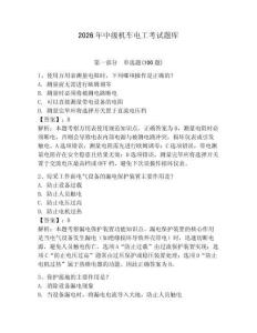 2026年中級機車電工考試題庫（奪冠系列）