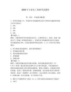 2026年專業電工基礎考試題庫附答案（達標題）