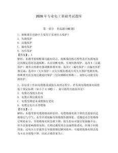 2026年專業電工基礎考試題庫（奪冠系列）